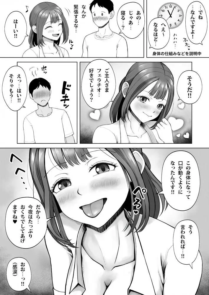 元ラブドールなので、Hだけは得意です!大切にしてたドールが俺の事を好きすぎる件 - ページ03