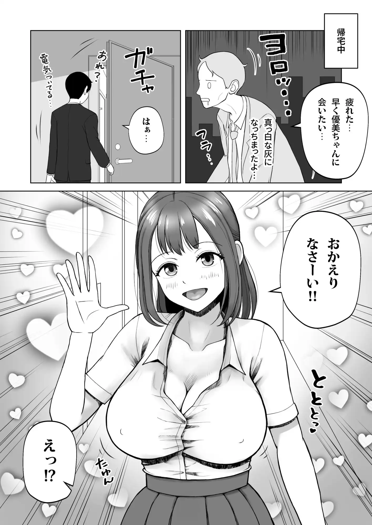 元ラブドールなので、Hだけは得意です!大切にしてたドールが俺の事を好きすぎる件 - サンプル1