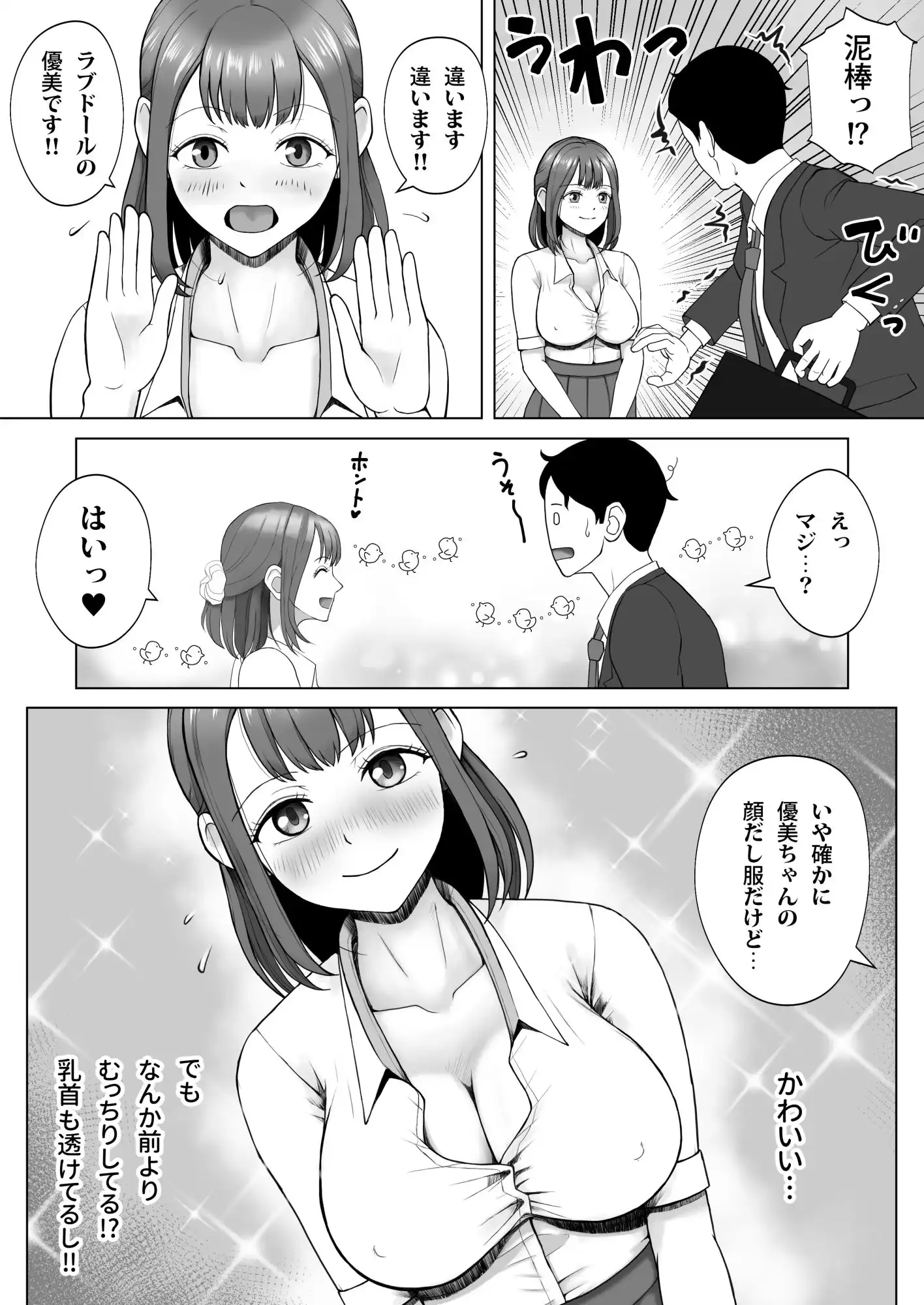 元ラブドールなので、Hだけは得意です!大切にしてたドールが俺の事を好きすぎる件 - サンプル2