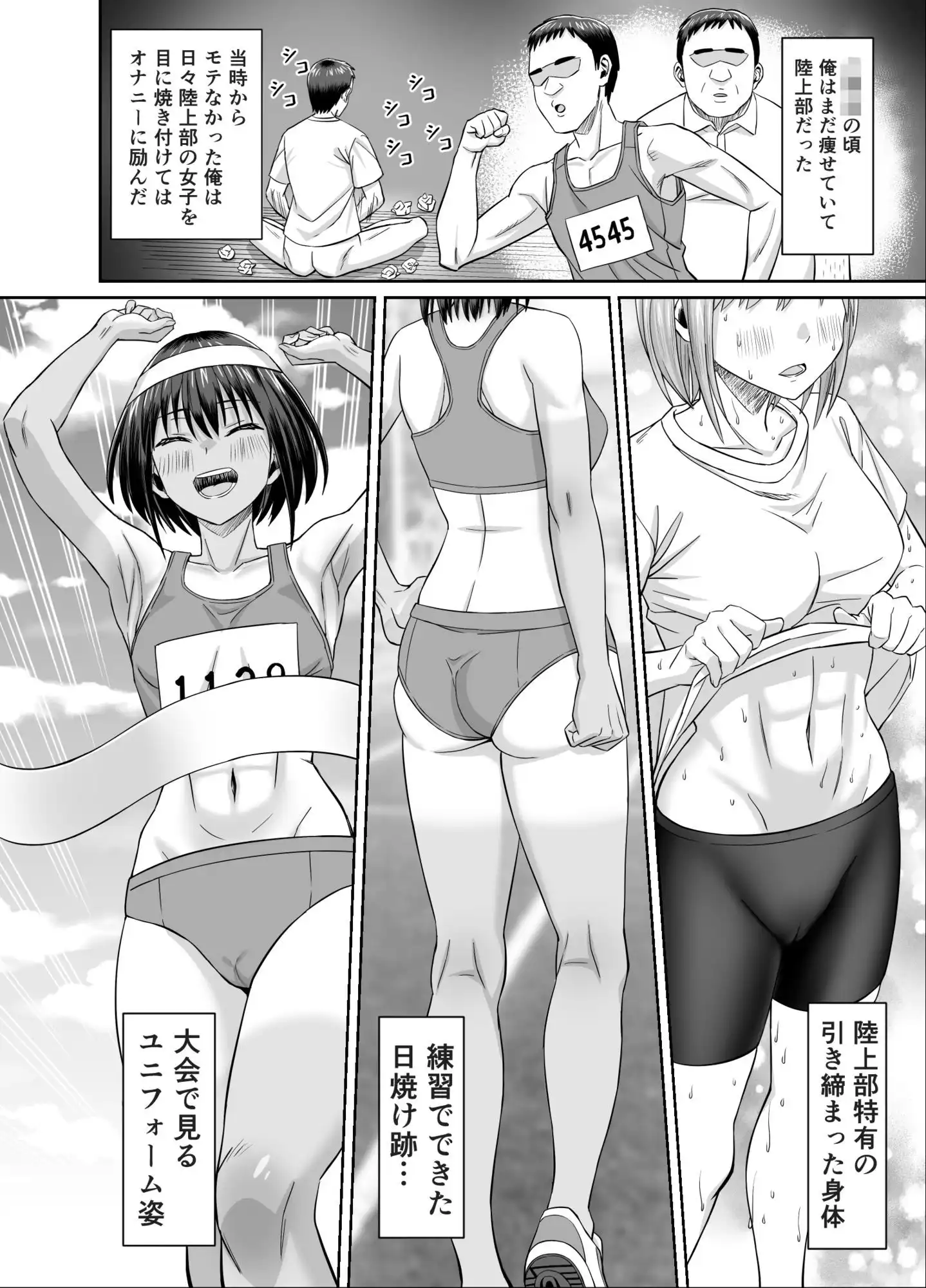 粘着犯罪推し活！！〜ガチ推し陸上部J○は俺専用オナホ（はーと）〜
