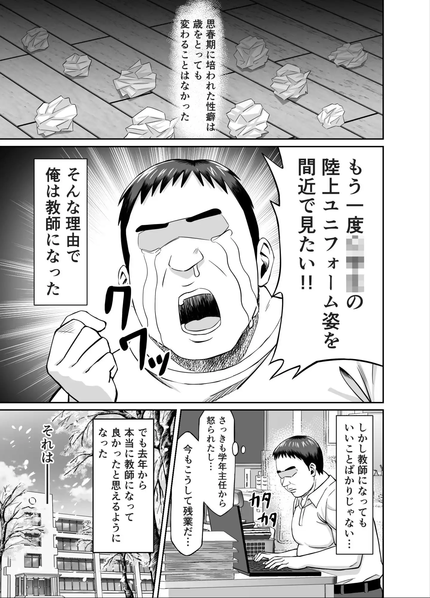 粘着犯罪推し活！！〜ガチ推し陸上部J○は俺専用オナホ（はーと）〜