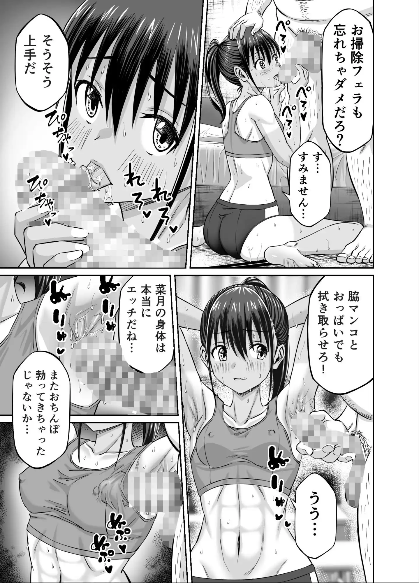 粘着犯罪推し活！！〜ガチ推し陸上部J○は俺専用オナホ（はーと）〜
