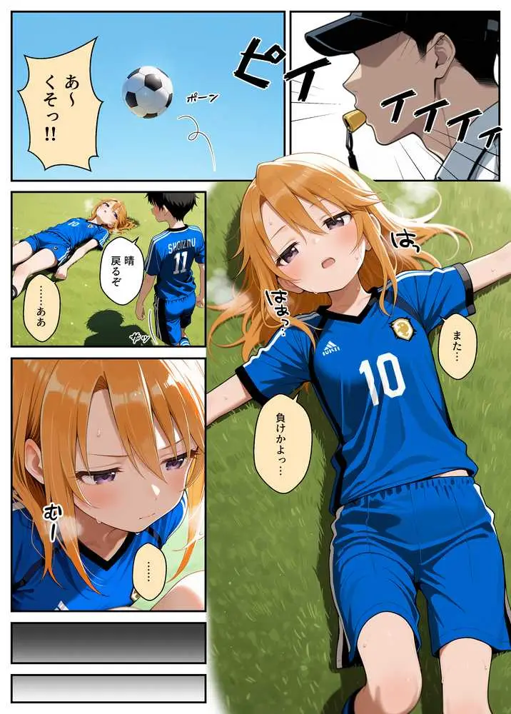 やっぱサッカーって仲間とのつながりが大事だよな！ - ページ01