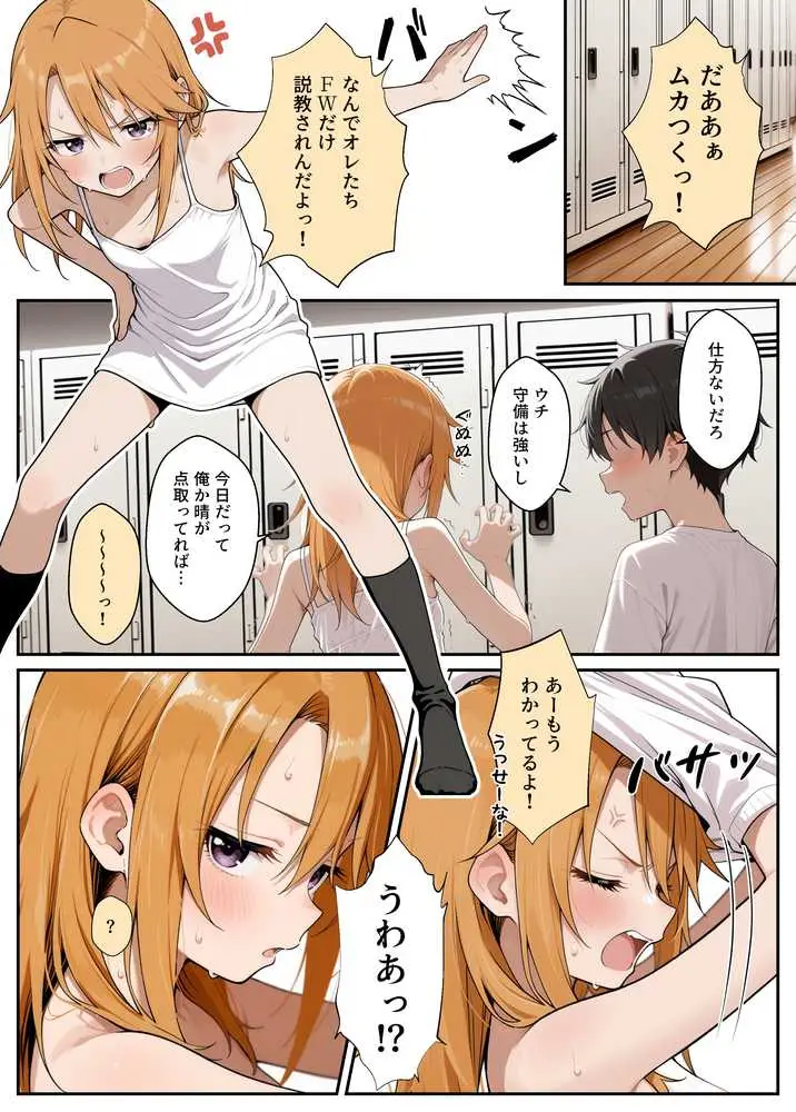 やっぱサッカーって仲間とのつながりが大事だよな！ - ページ02