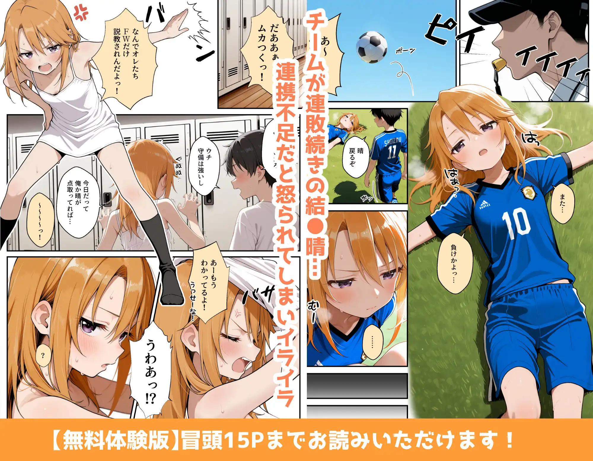 やっぱサッカーって仲間とのつながりが大事だよな！