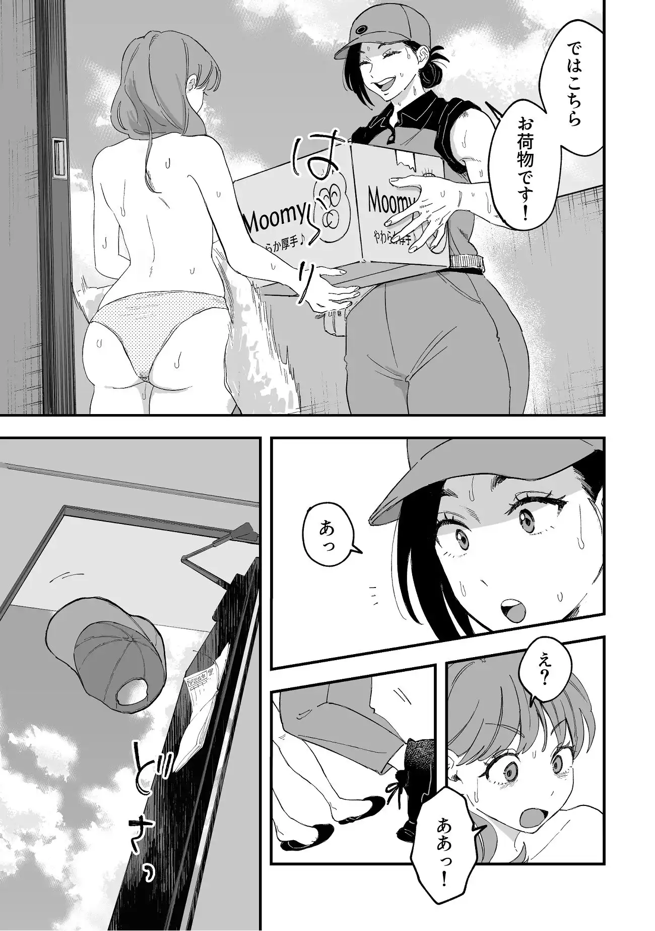 おっきい配達員さんと奥様が不倫しちゃう話