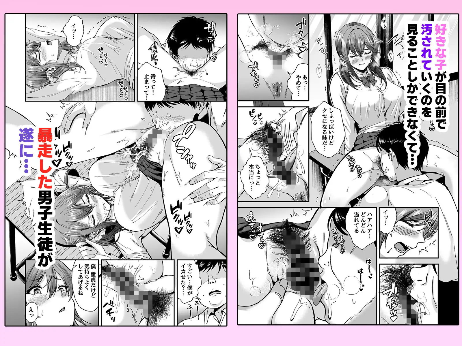 好きな子が性処理係に選ばれる話