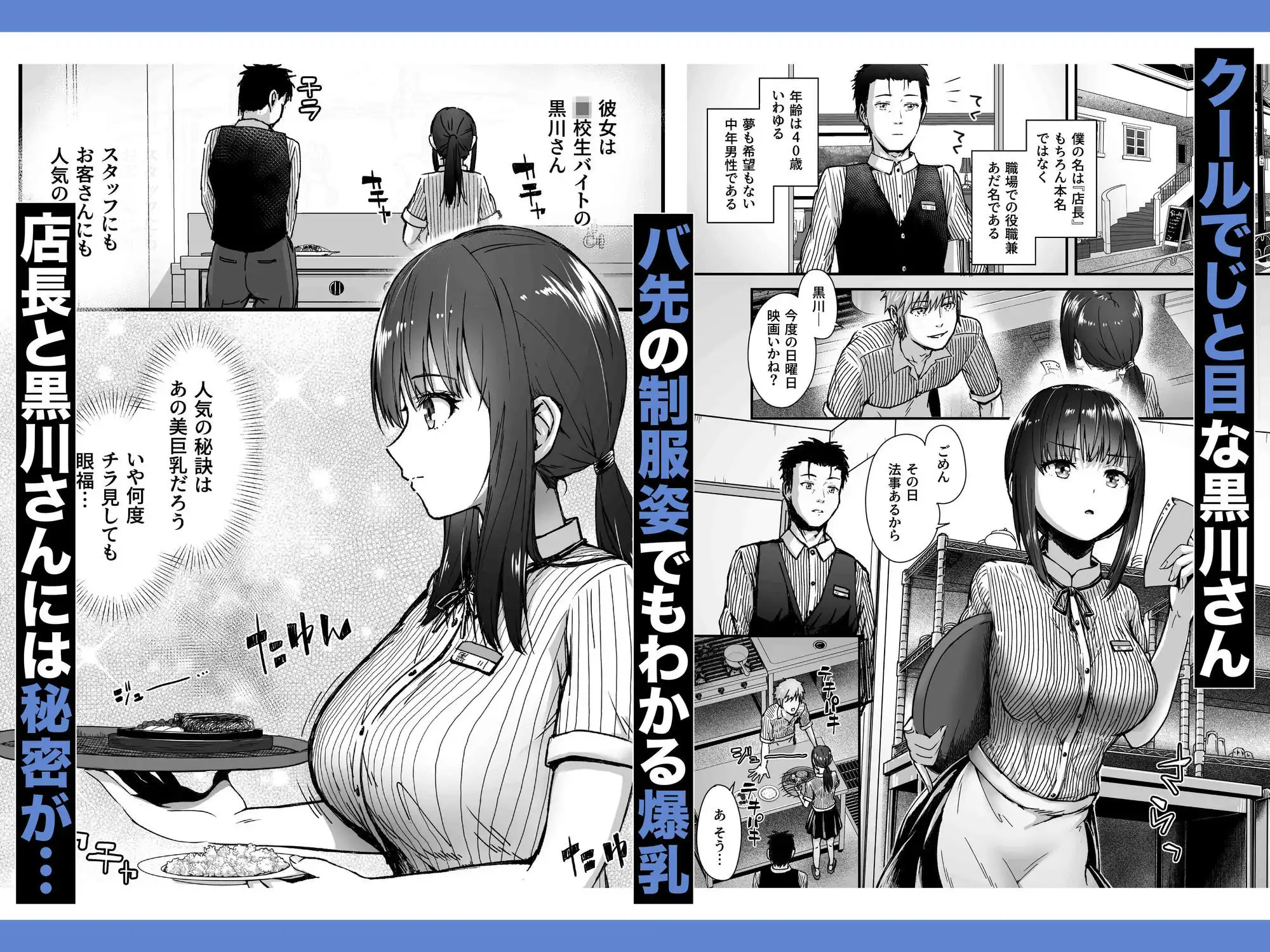 クールなじと目でじっと見つめる黒川さんはバ先のオジサン店長の事が大好きな件 VOL.1