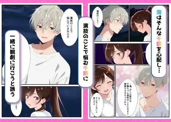 カノジョ、寝取られます。〜イケメン俳優と交わる夜〜