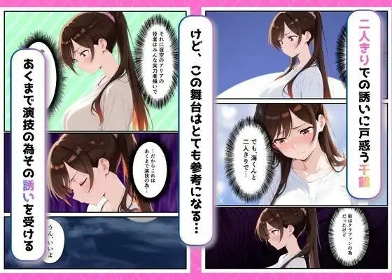 カノジョ、寝取られます。〜イケメン俳優と交わる夜〜