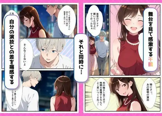 カノジョ、寝取られます。〜イケメン俳優と交わる夜〜