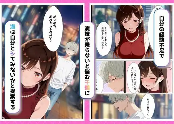 カノジョ、寝取られます。〜イケメン俳優と交わる夜〜