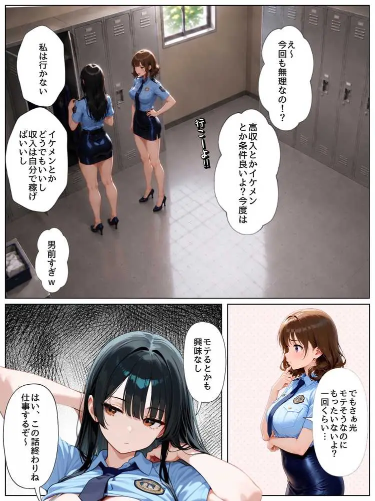 男嫌いな新卒警官を監×してマゾメス化させた結果 - ページ02