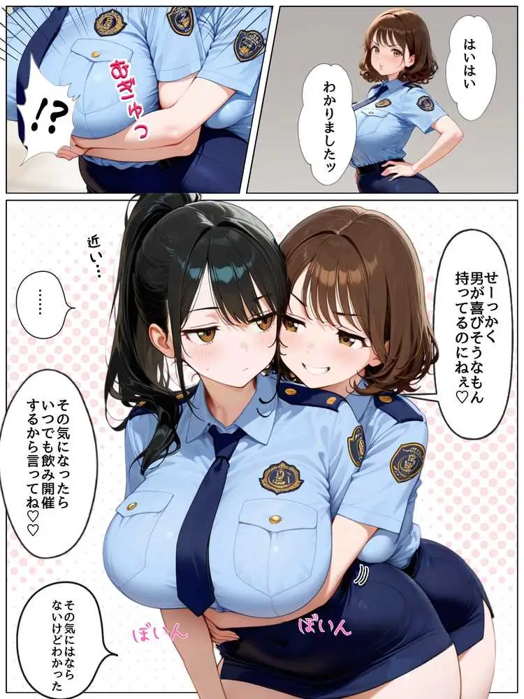 男嫌いな新卒警官を監×してマゾメス化させた結果 - ページ03