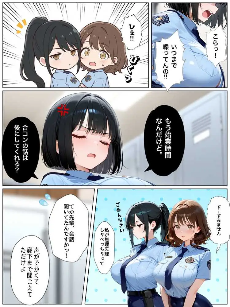 男嫌いな新卒警官を監×してマゾメス化させた結果 - ページ04