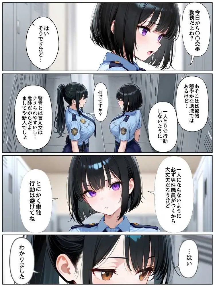 男嫌いな新卒警官を監×してマゾメス化させた結果 - ページ06