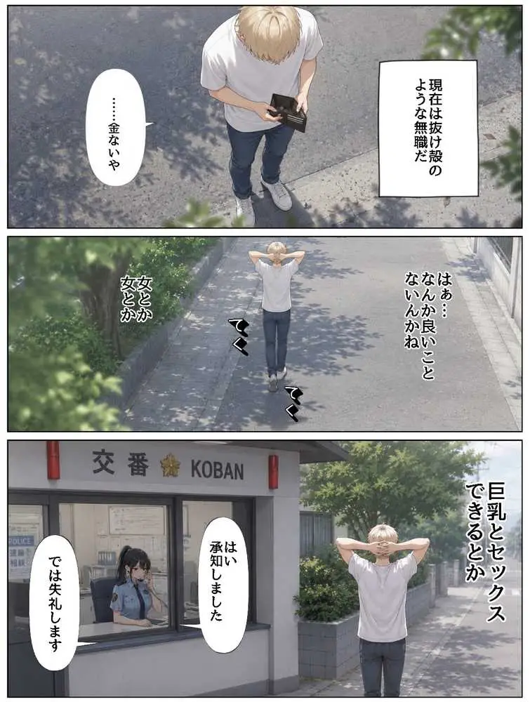男嫌いな新卒警官を監×してマゾメス化させた結果 - ページ09