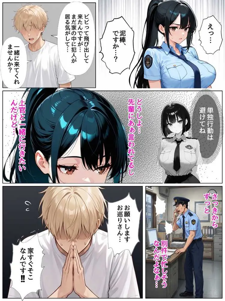 男嫌いな新卒警官を監×してマゾメス化させた結果 - ページ13