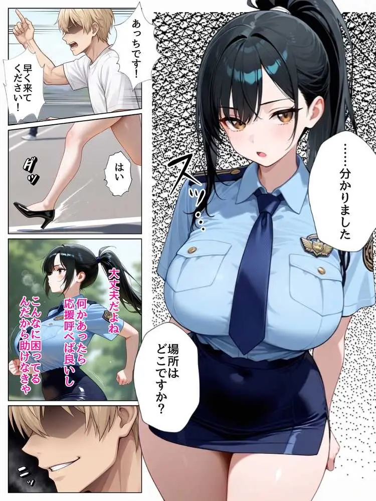 男嫌いな新卒警官を監×してマゾメス化させた結果 - ページ14