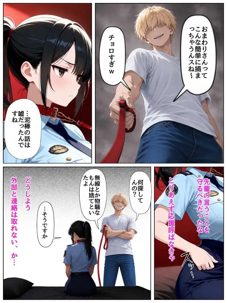 男嫌いな新卒警官を監×してマゾメス化させた結果 - ページ26