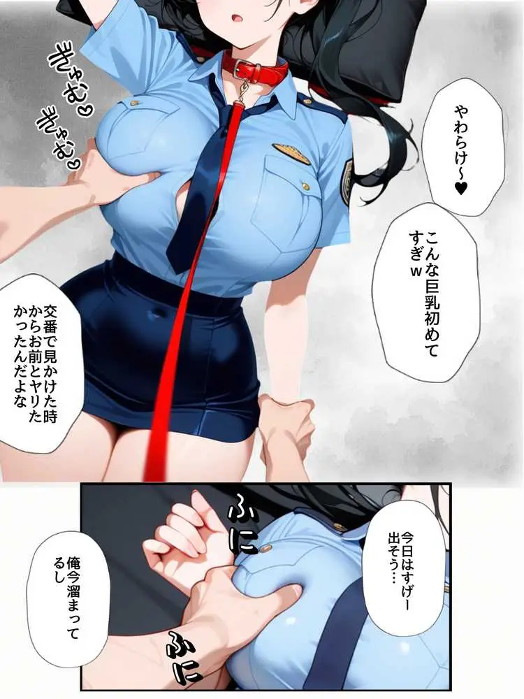 男嫌いな新卒警官を監×してマゾメス化させた結果 - ページ28
