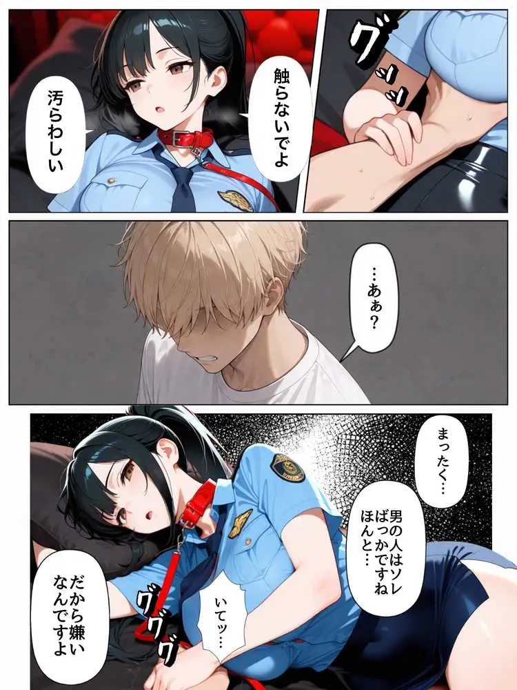 男嫌いな新卒警官を監×してマゾメス化させた結果 - ページ29