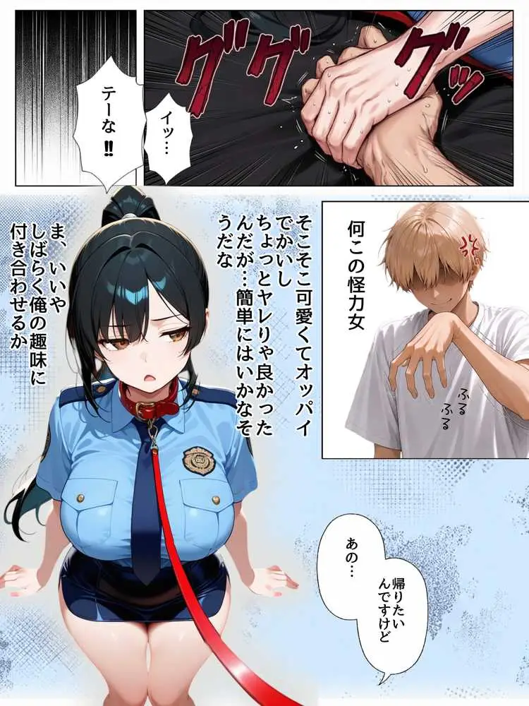 男嫌いな新卒警官を監×してマゾメス化させた結果 - ページ30