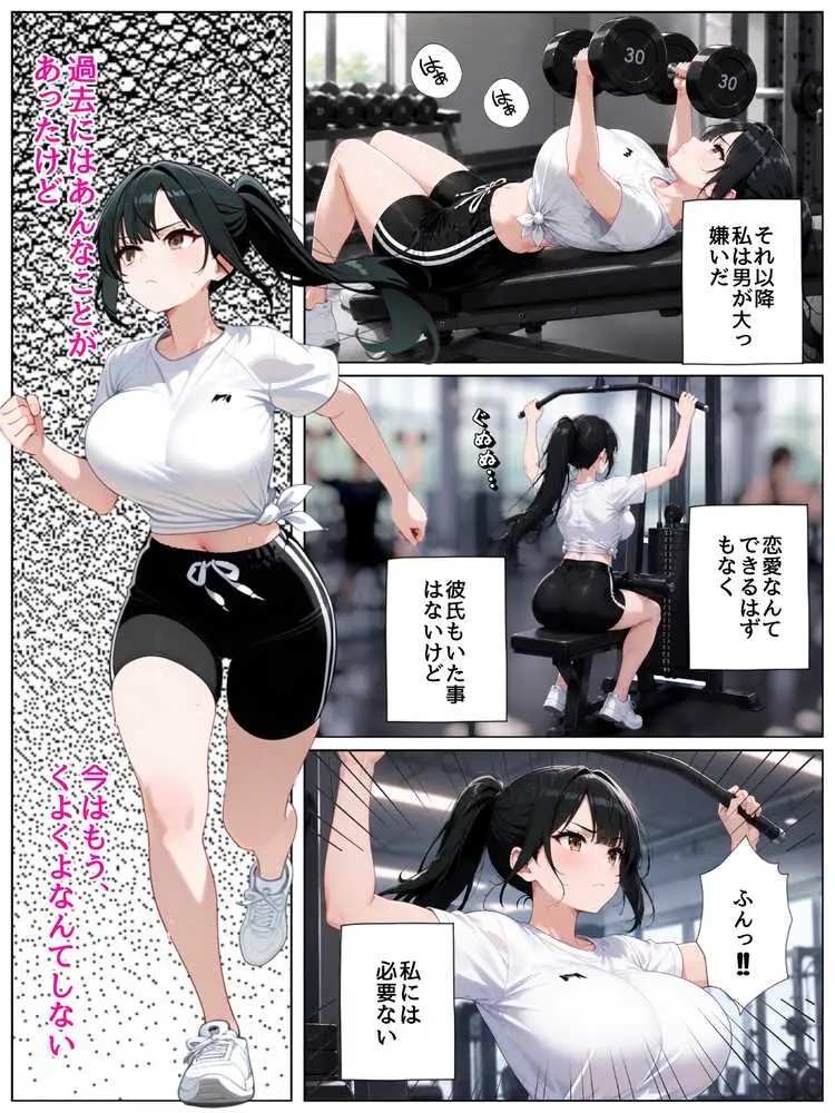 男嫌いな新卒警官を監×してマゾメス化させた結果 - ページ54