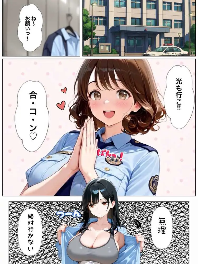 男嫌いな新卒警官を監×してマゾメス化させた結果 - ページ57