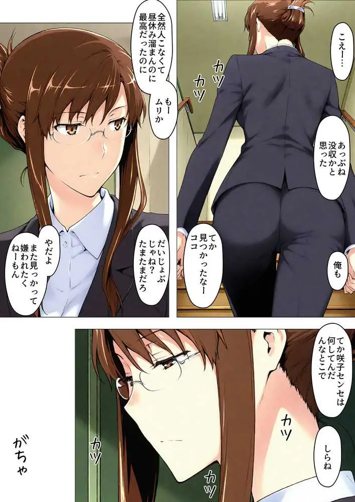 咲子さんノ姦通模様 ＃3 - ページ09