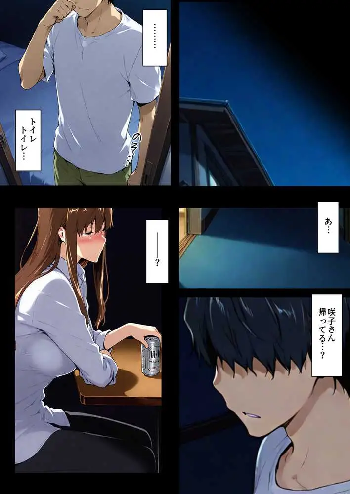 咲子さんノ姦通模様 ＃3 - ページ39