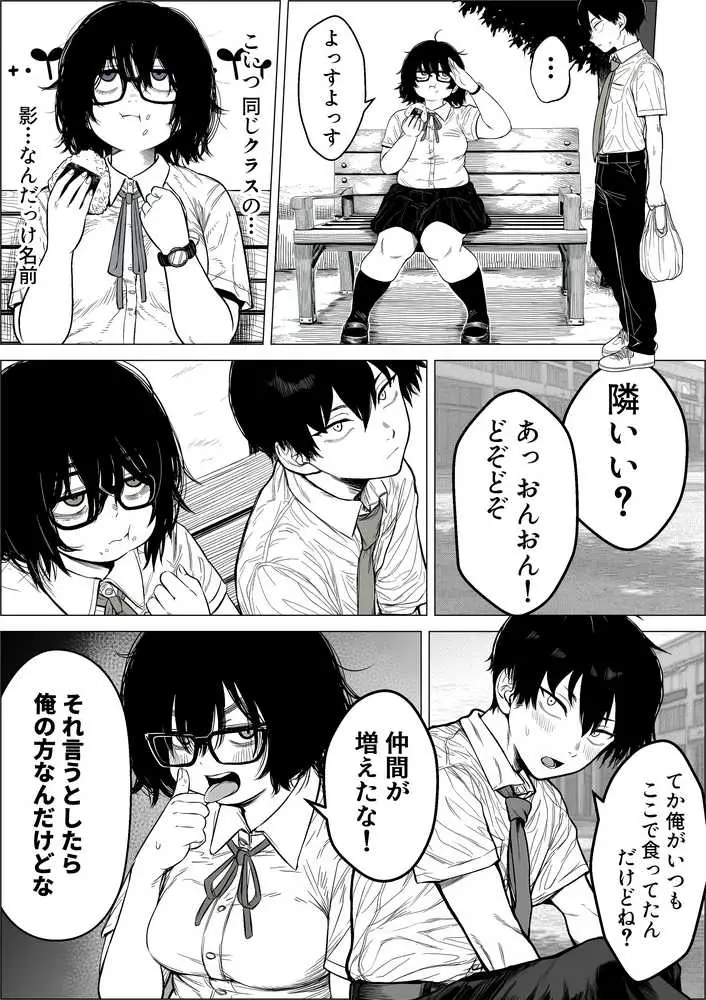 陰キャで存在感が薄いから露出しても大丈夫！ - ページ03