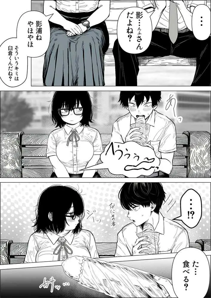 陰キャで存在感が薄いから露出しても大丈夫！ - ページ04
