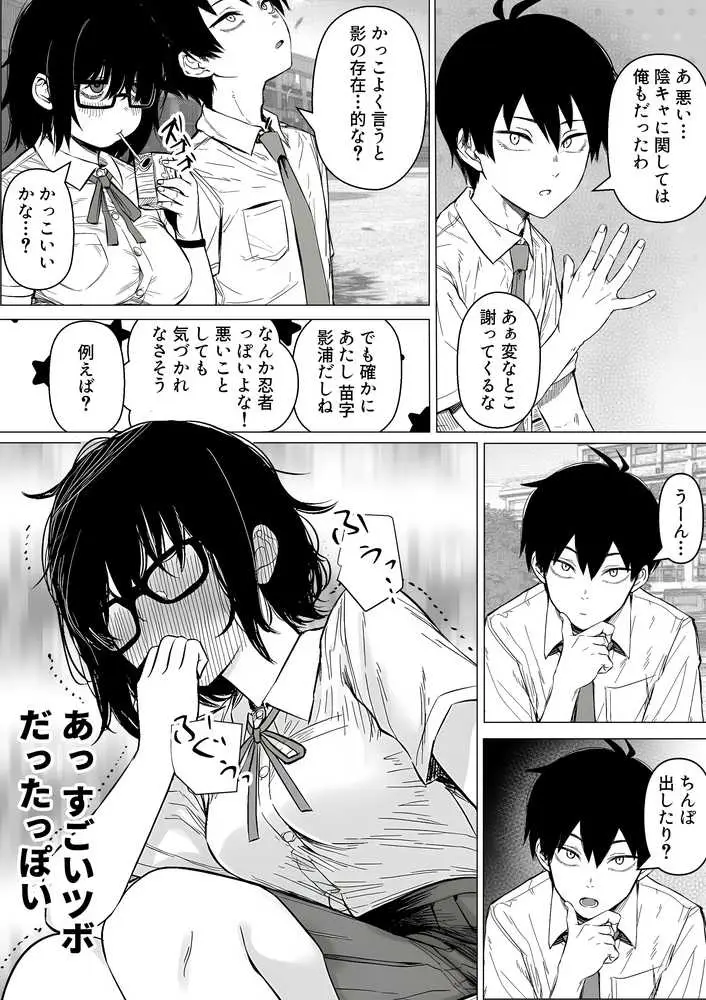 陰キャで存在感が薄いから露出しても大丈夫！ - ページ06