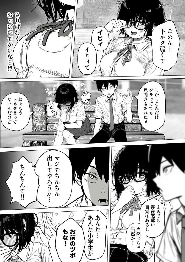 陰キャで存在感が薄いから露出しても大丈夫！ - ページ07