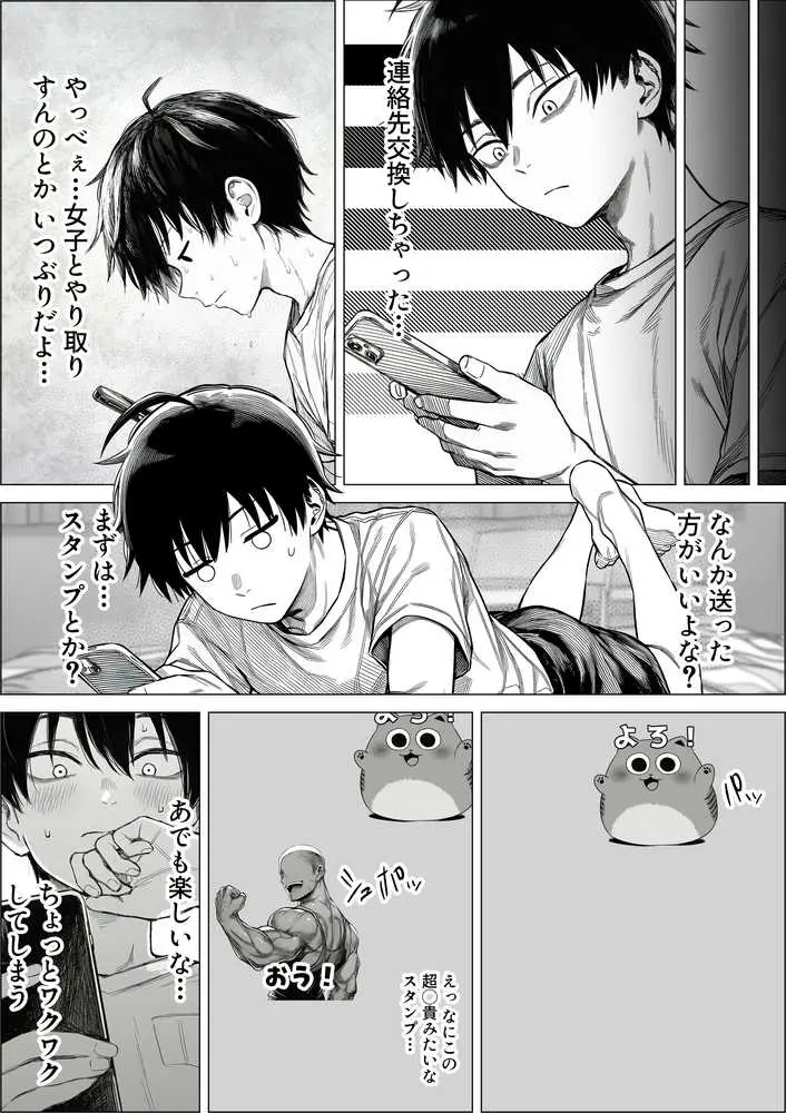 陰キャで存在感が薄いから露出しても大丈夫！ - ページ08