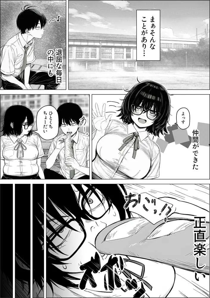 陰キャで存在感が薄いから露出しても大丈夫！ - ページ09