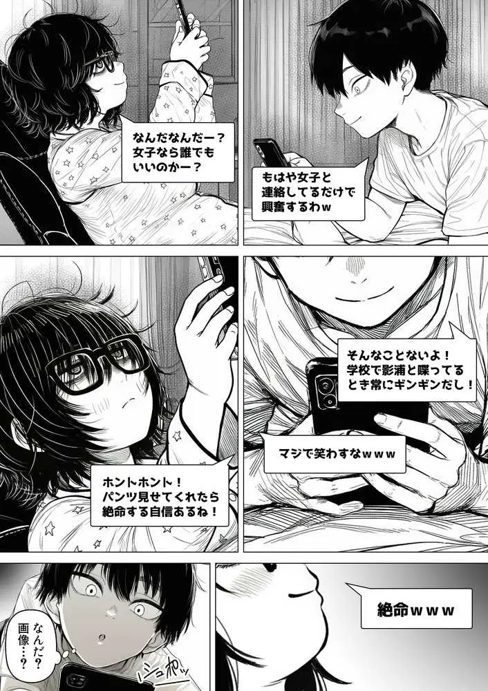 陰キャで存在感が薄いから露出しても大丈夫！ - ページ10