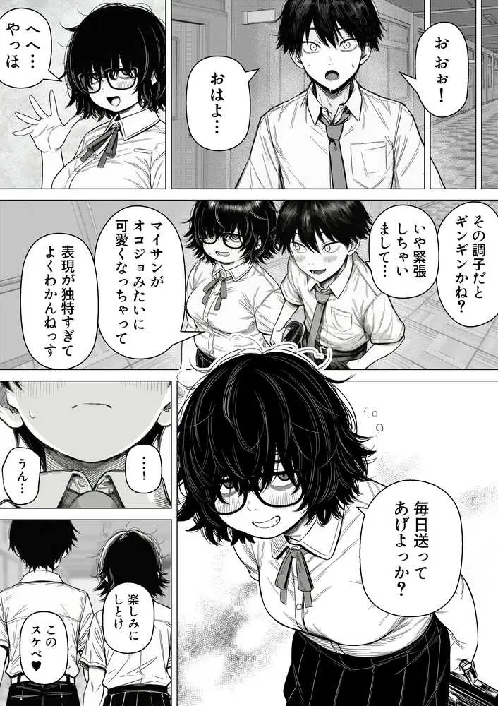 陰キャで存在感が薄いから露出しても大丈夫！ - ページ12