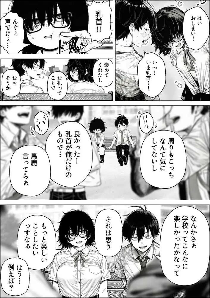 陰キャで存在感が薄いから露出しても大丈夫！ - ページ20
