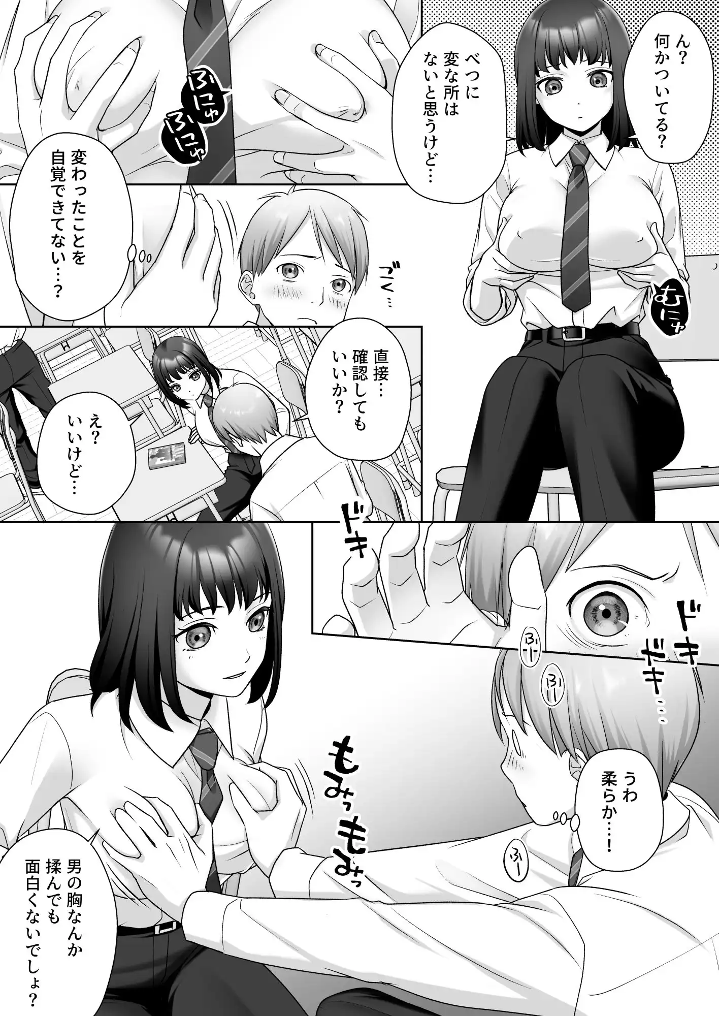 TS改変ノートでヤりたい放題！？