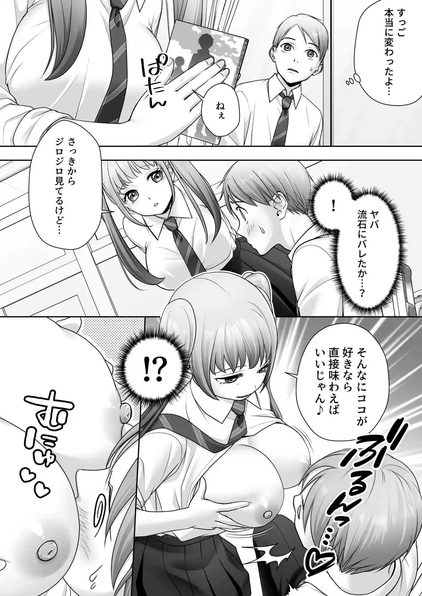 TS改変ノートでヤりたい放題！？
