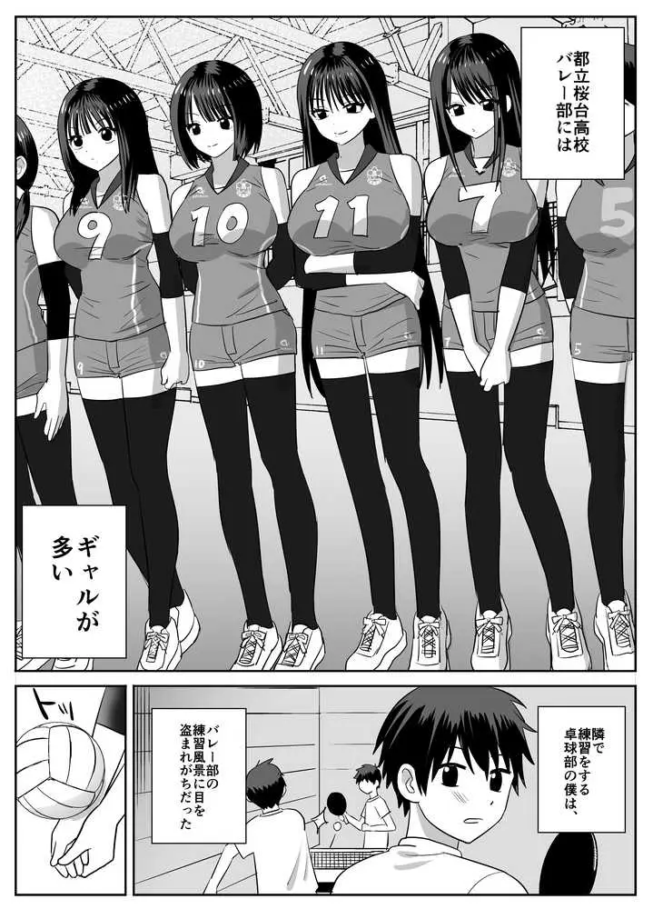 ギャルバレー部と僕  ―4人は彼氏に内緒で僕とエッチする― - ページ01