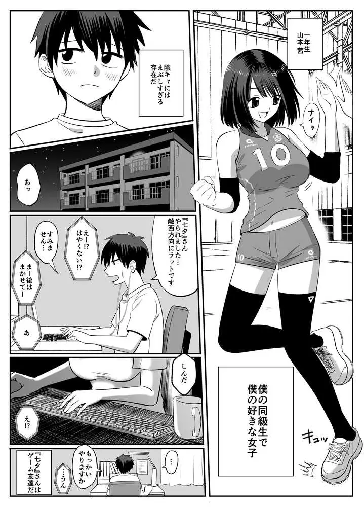 ギャルバレー部と僕  ―4人は彼氏に内緒で僕とエッチする― - ページ03
