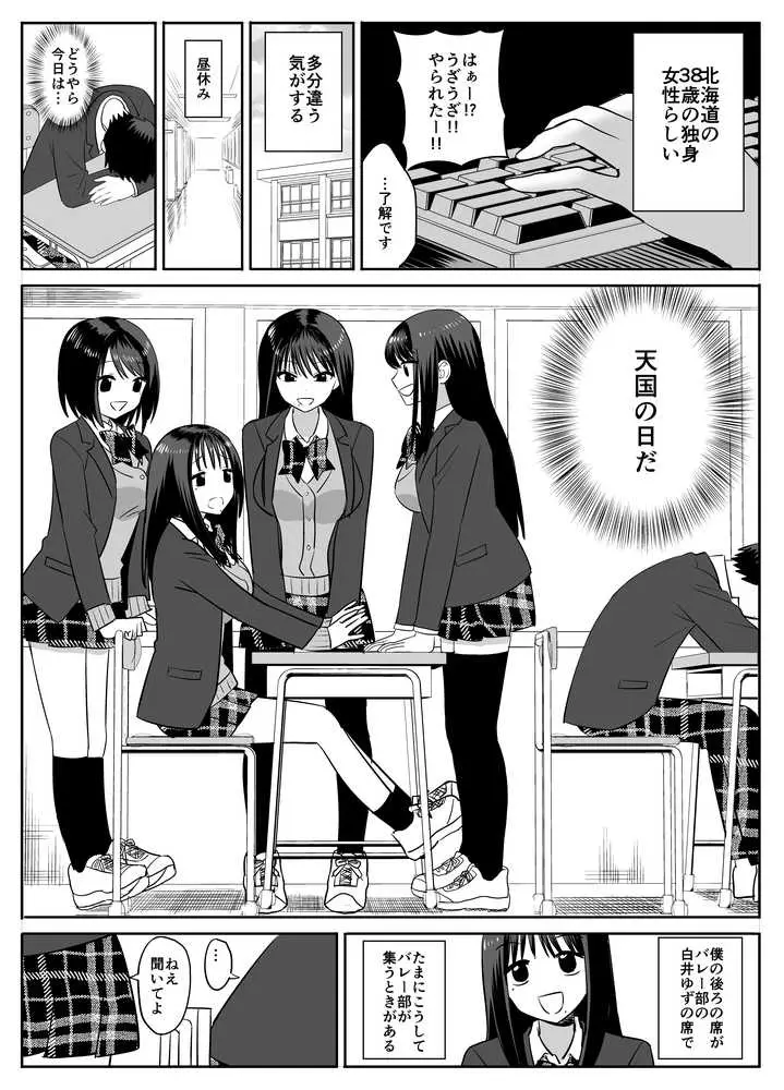 ギャルバレー部と僕  ―4人は彼氏に内緒で僕とエッチする― - ページ04