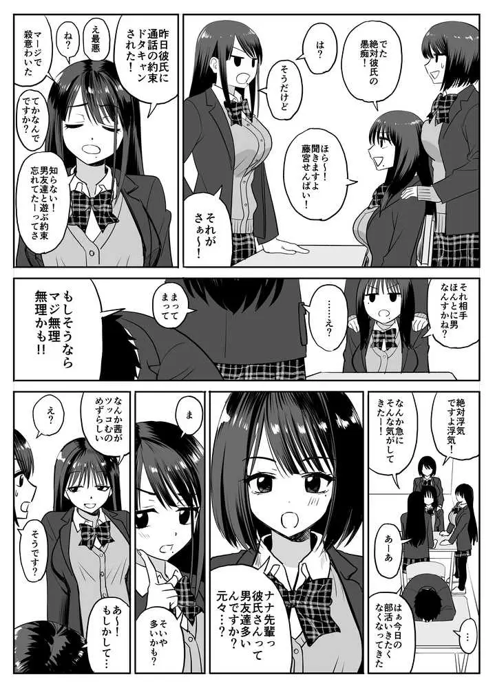 ギャルバレー部と僕  ―4人は彼氏に内緒で僕とエッチする― - ページ05