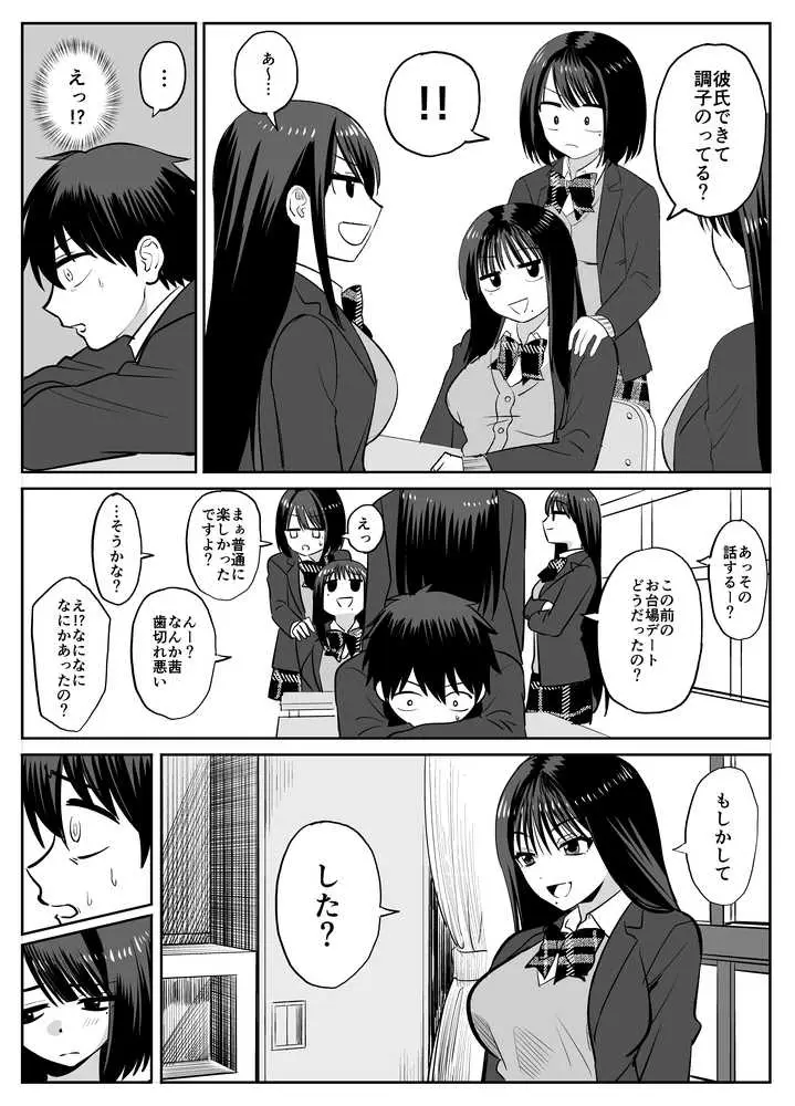ギャルバレー部と僕  ―4人は彼氏に内緒で僕とエッチする― - ページ06