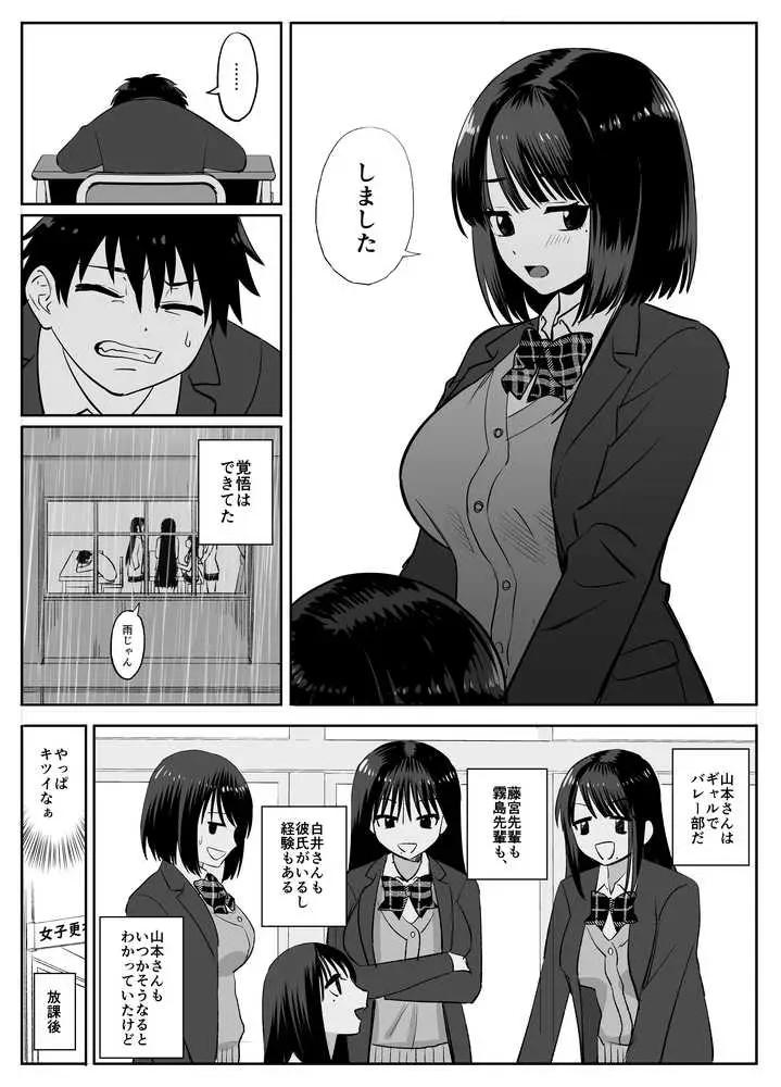 ギャルバレー部と僕  ―4人は彼氏に内緒で僕とエッチする― - ページ07