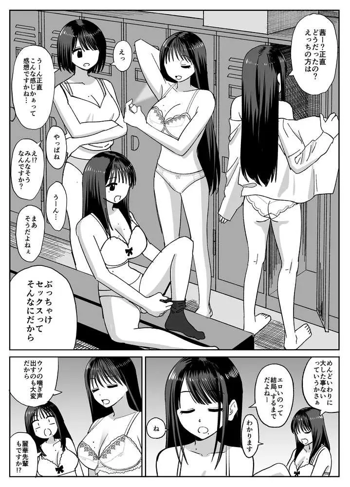 ギャルバレー部と僕  ―4人は彼氏に内緒で僕とエッチする― - ページ08