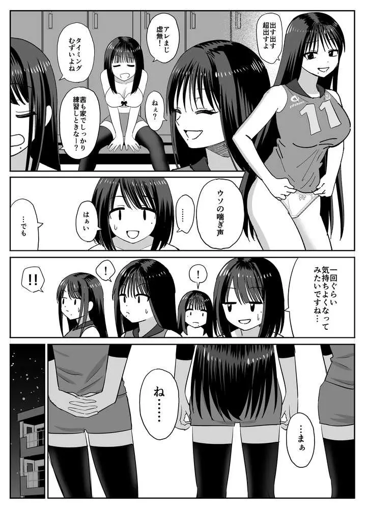 ギャルバレー部と僕  ―4人は彼氏に内緒で僕とエッチする― - ページ09